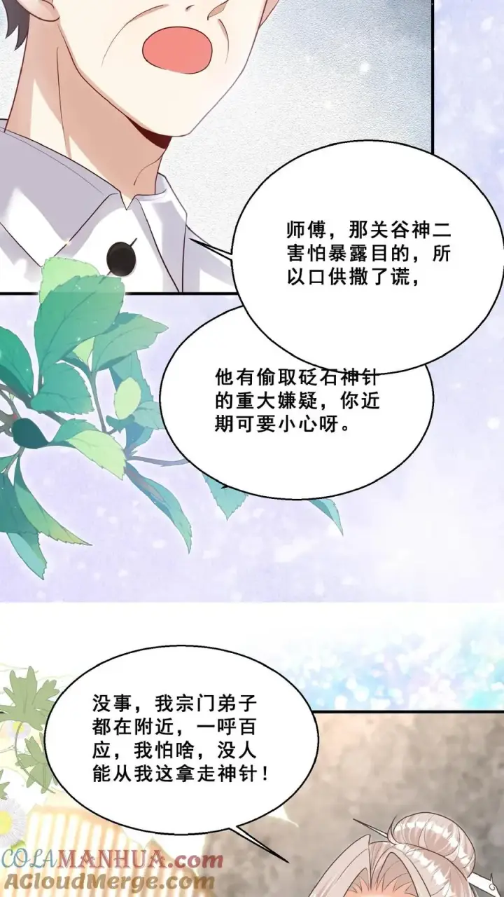 《团宠萌宝：四岁小师傅下山了》第154话 快来吖！抓小偷图21