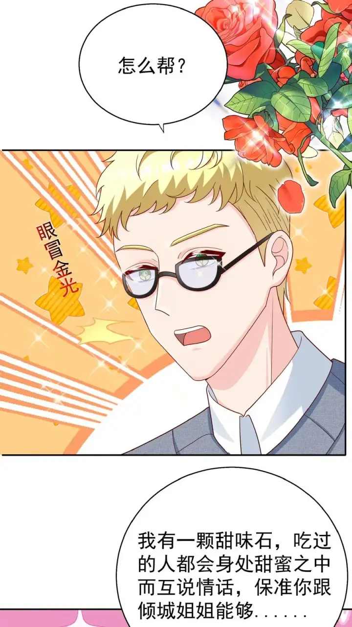 《团宠萌宝：四岁小师傅下山了》第155话 甜味石图10