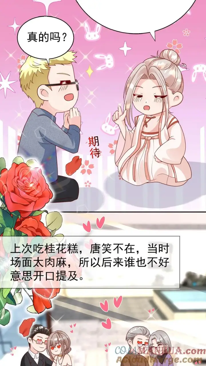 《团宠萌宝：四岁小师傅下山了》第155话 甜味石图11