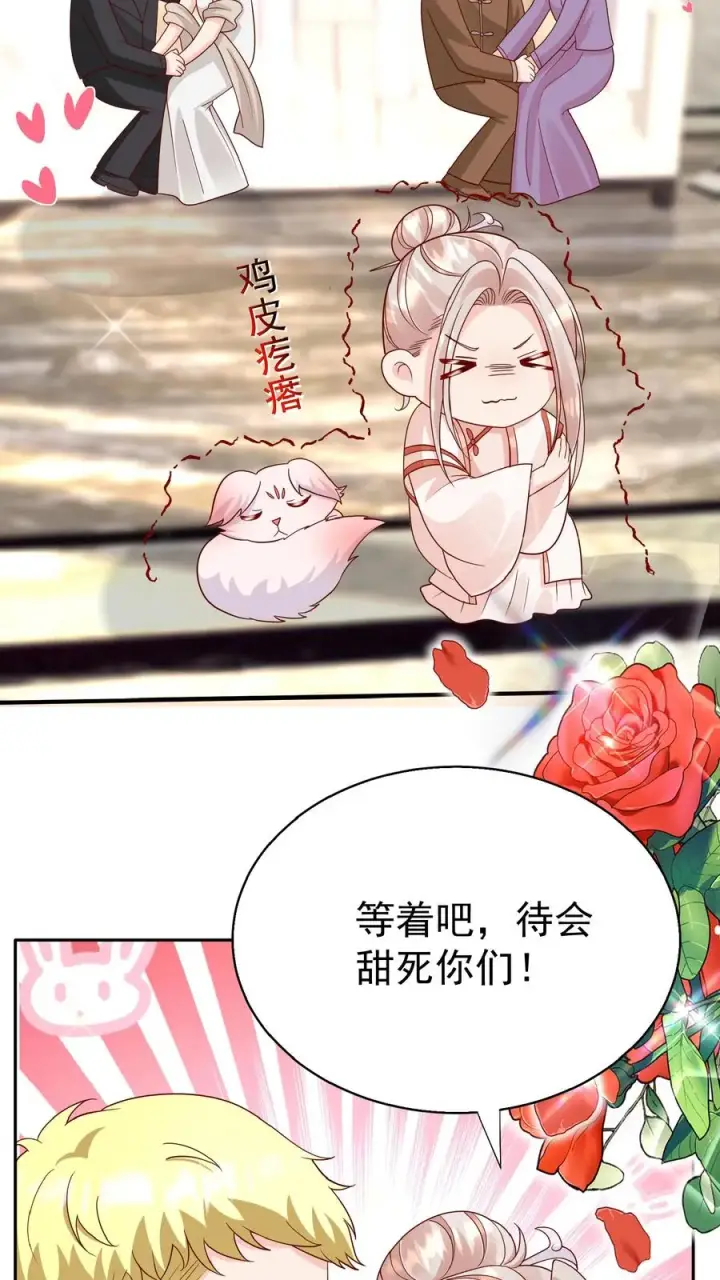 《团宠萌宝：四岁小师傅下山了》第155话 甜味石图12