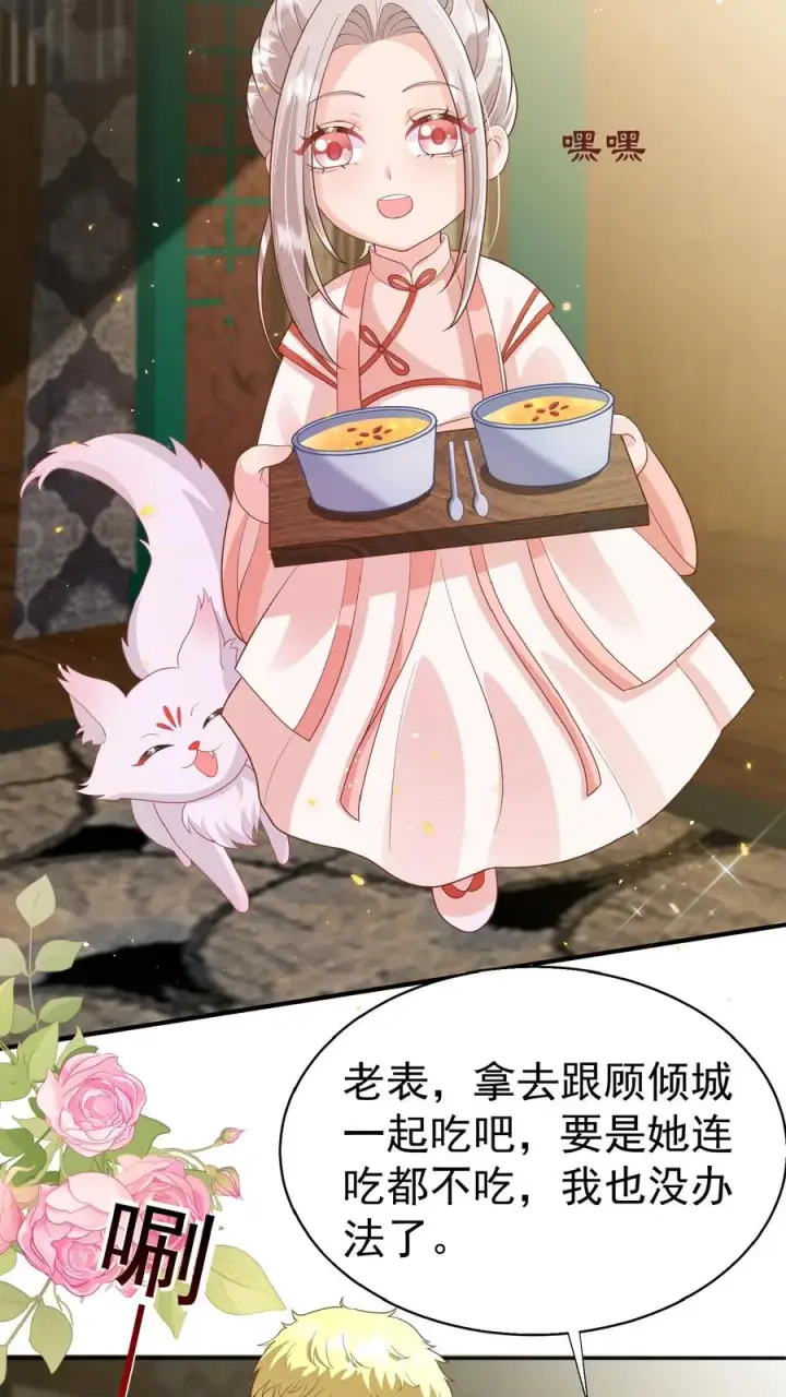 《团宠萌宝：四岁小师傅下山了》第155话 甜味石图14