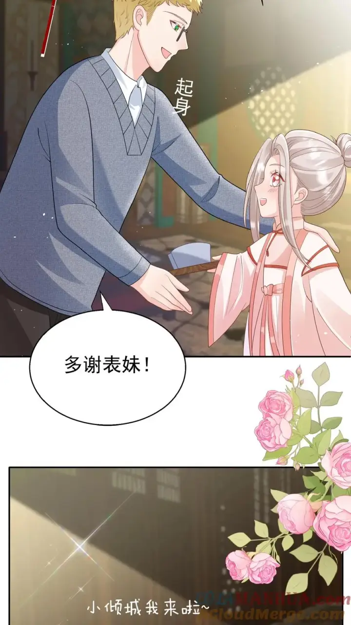 《团宠萌宝：四岁小师傅下山了》第155话 甜味石图15
