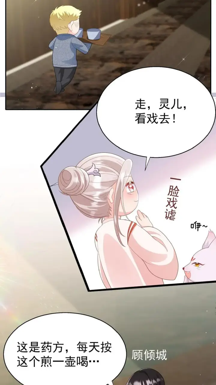 《团宠萌宝：四岁小师傅下山了》第155话 甜味石图16