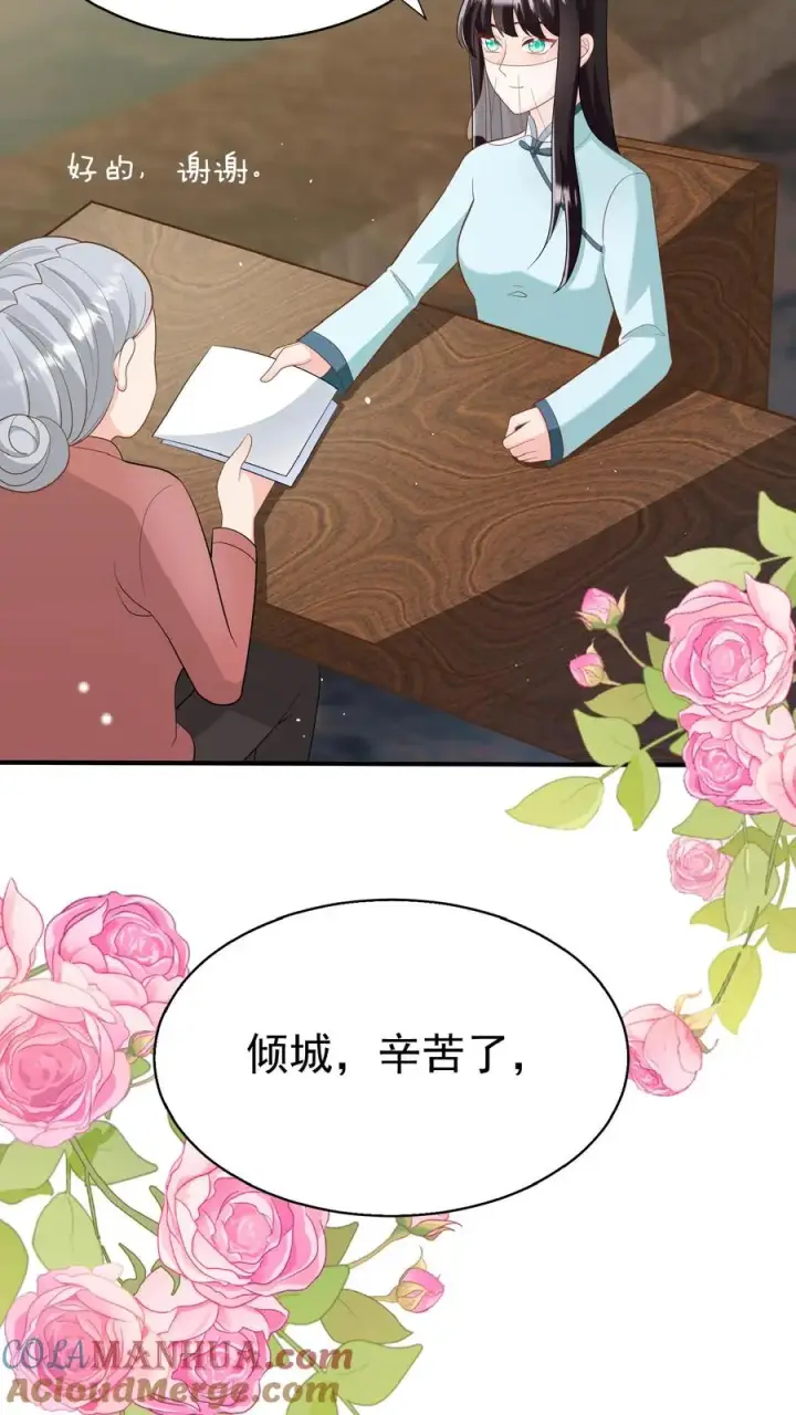 《团宠萌宝：四岁小师傅下山了》第155话 甜味石图17