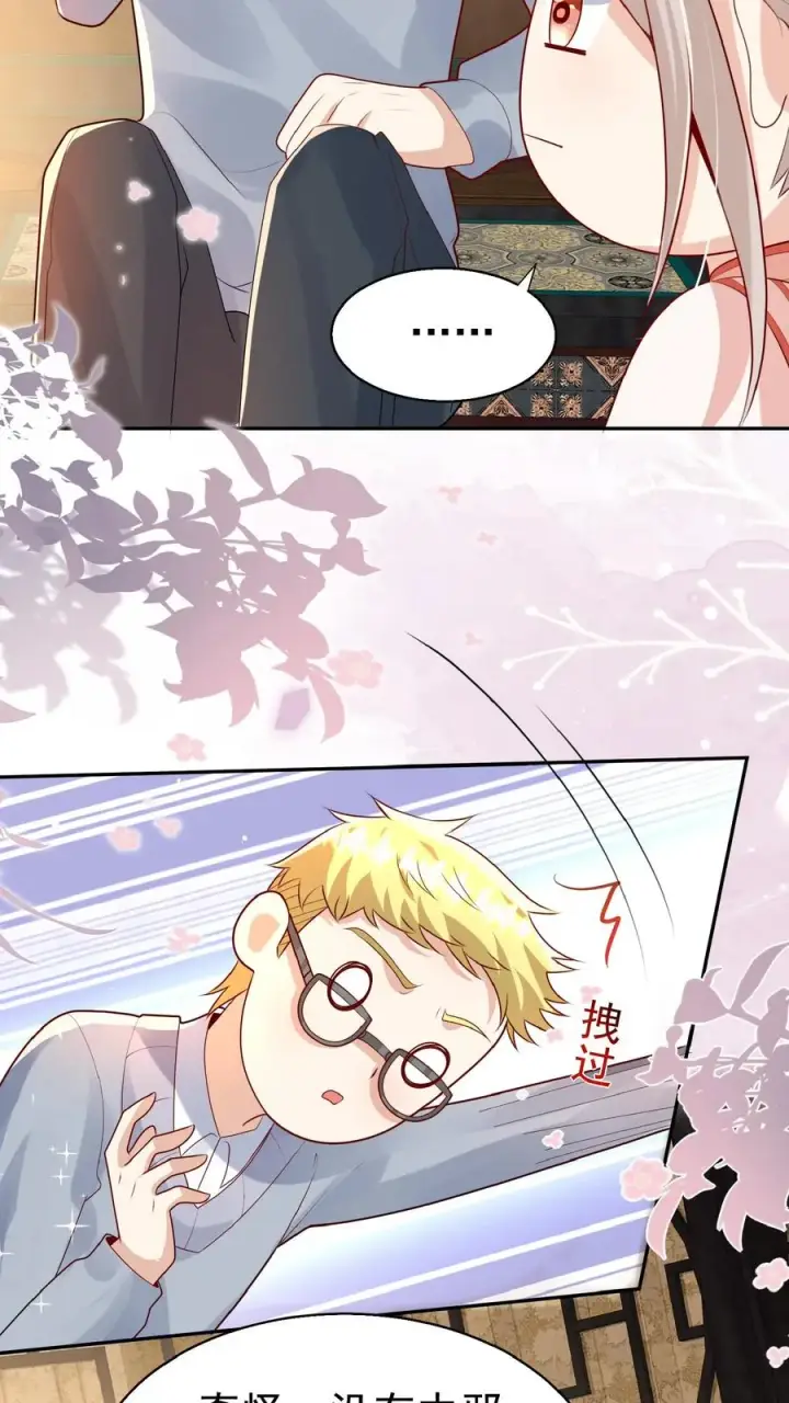 《团宠萌宝：四岁小师傅下山了》第155话 甜味石图6