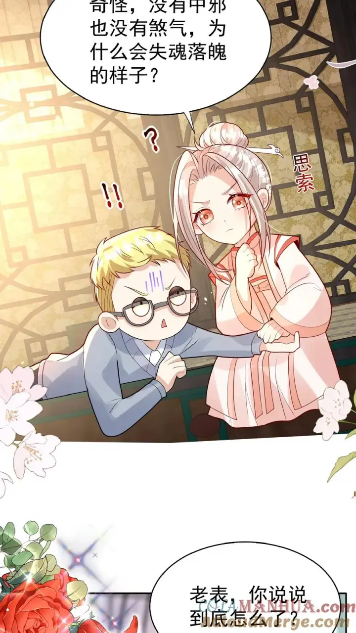 《团宠萌宝：四岁小师傅下山了》第155话 甜味石图7