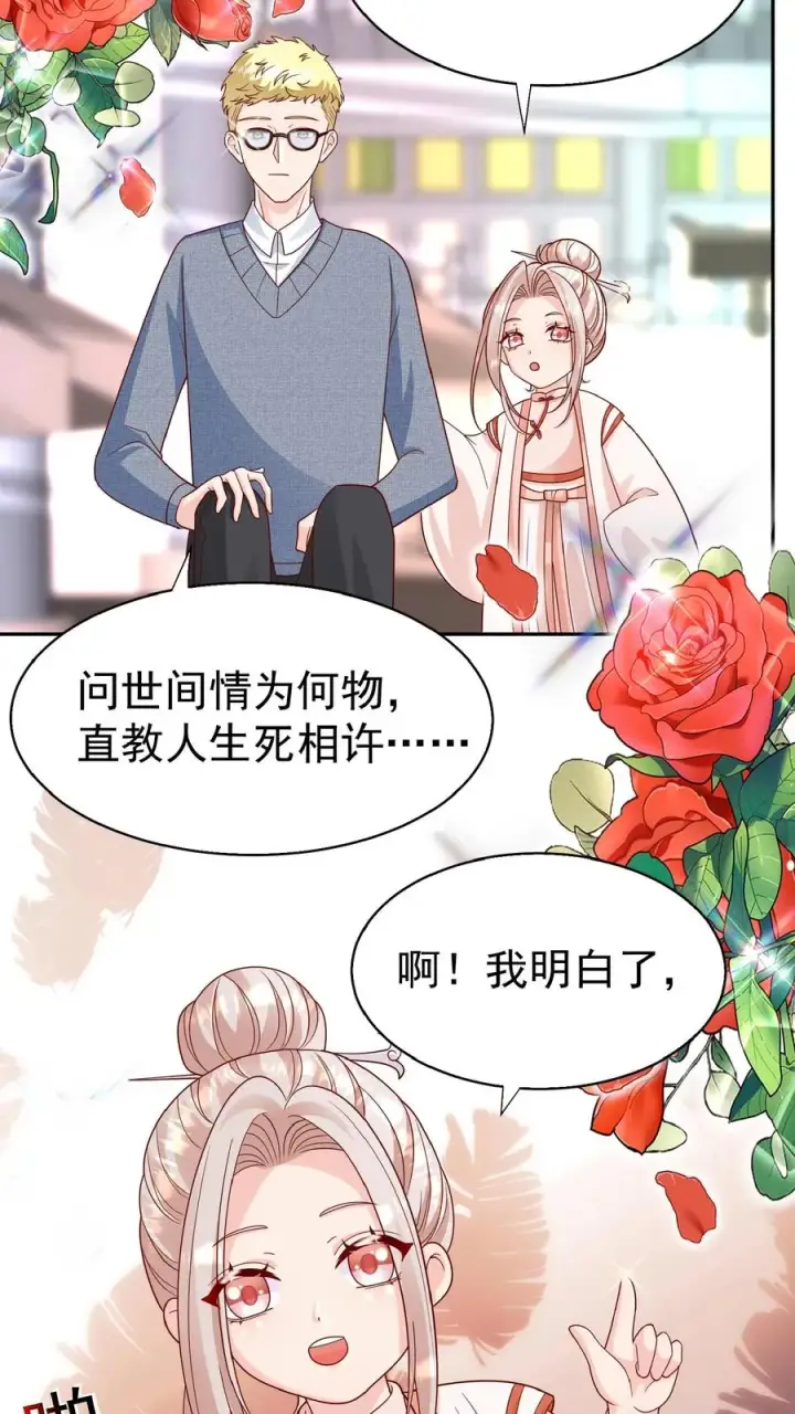 《团宠萌宝：四岁小师傅下山了》第155话 甜味石图8