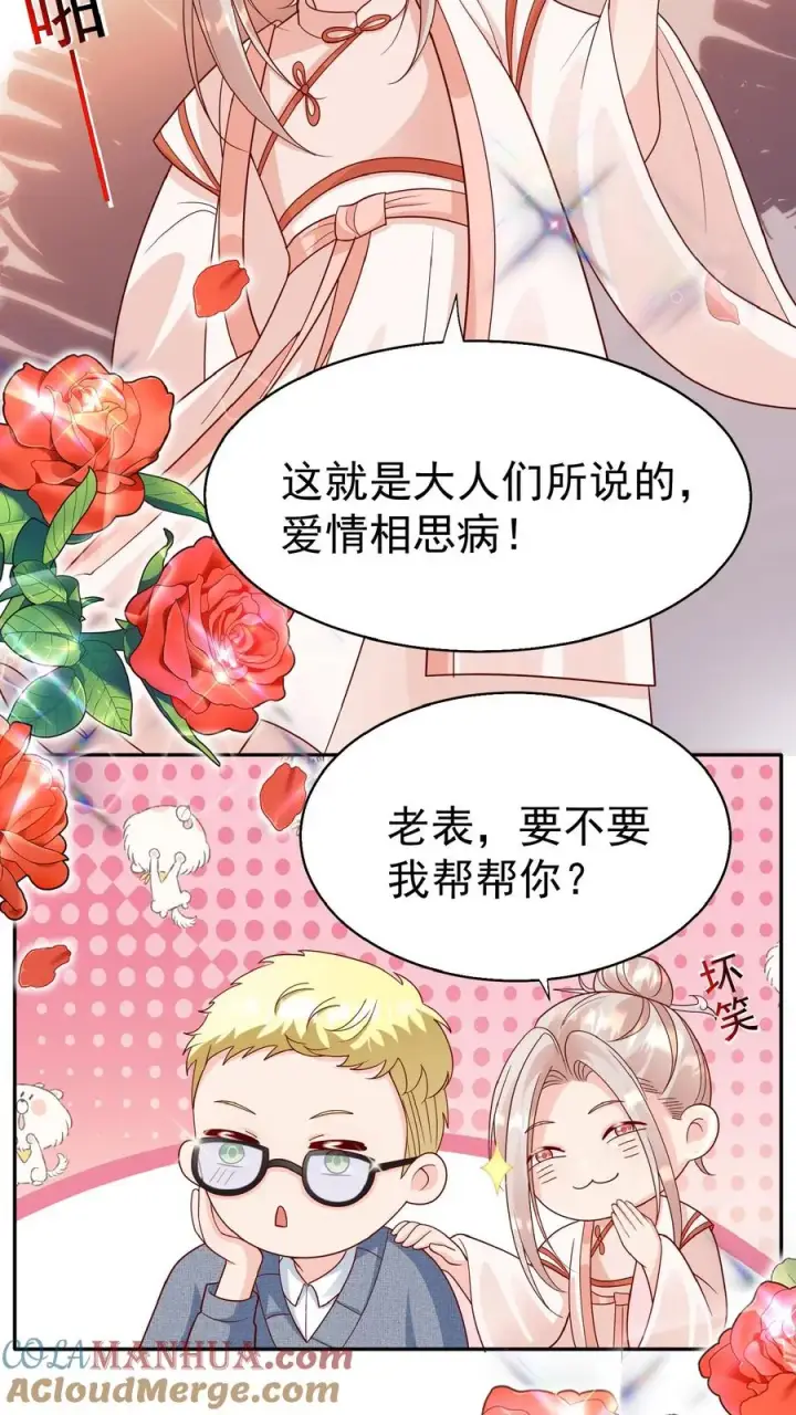 《团宠萌宝：四岁小师傅下山了》第155话 甜味石图9