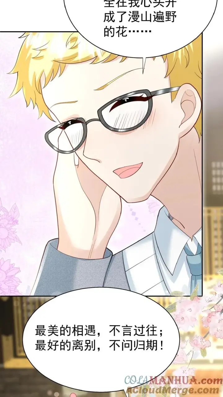 《团宠萌宝：四岁小师傅下山了》第156话 不知道羞羞图11