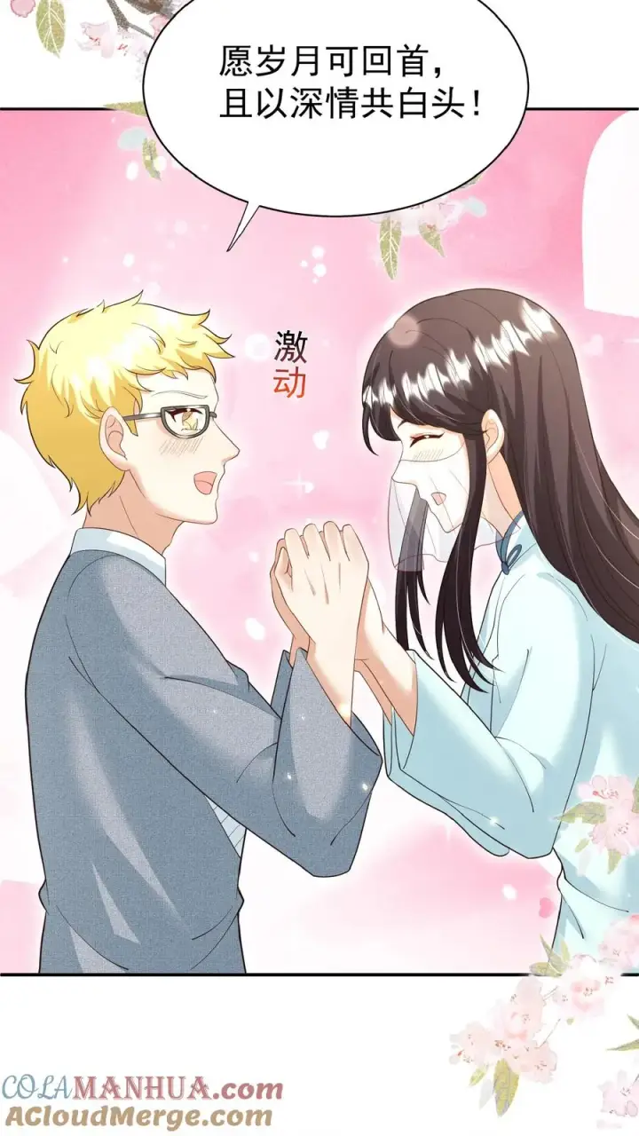 《团宠萌宝：四岁小师傅下山了》第156话 不知道羞羞图13