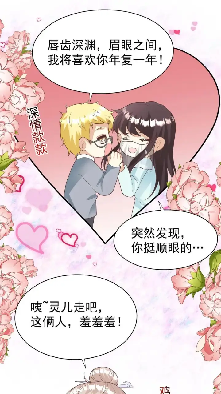 《团宠萌宝：四岁小师傅下山了》第156话 不知道羞羞图14