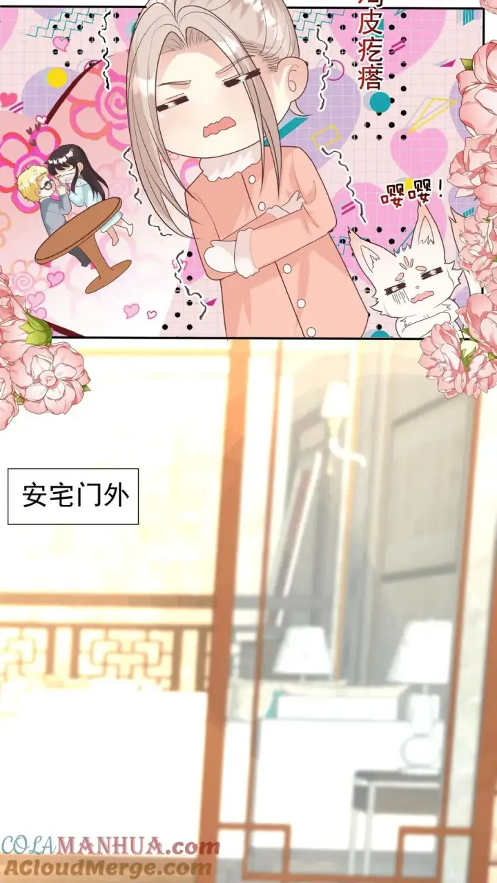 《团宠萌宝：四岁小师傅下山了》第156话 不知道羞羞图15