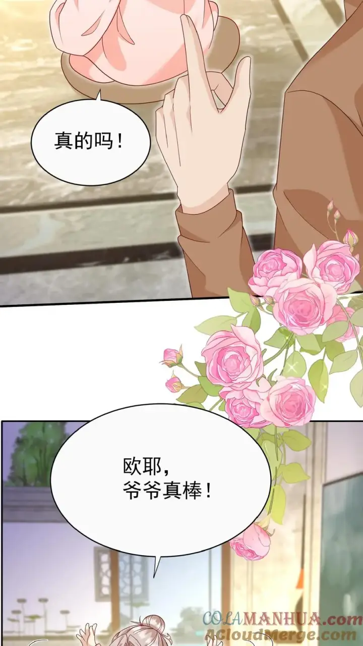《团宠萌宝：四岁小师傅下山了》第156话 不知道羞羞图23