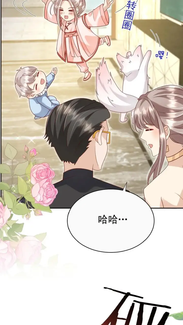 《团宠萌宝：四岁小师傅下山了》第156话 不知道羞羞图24