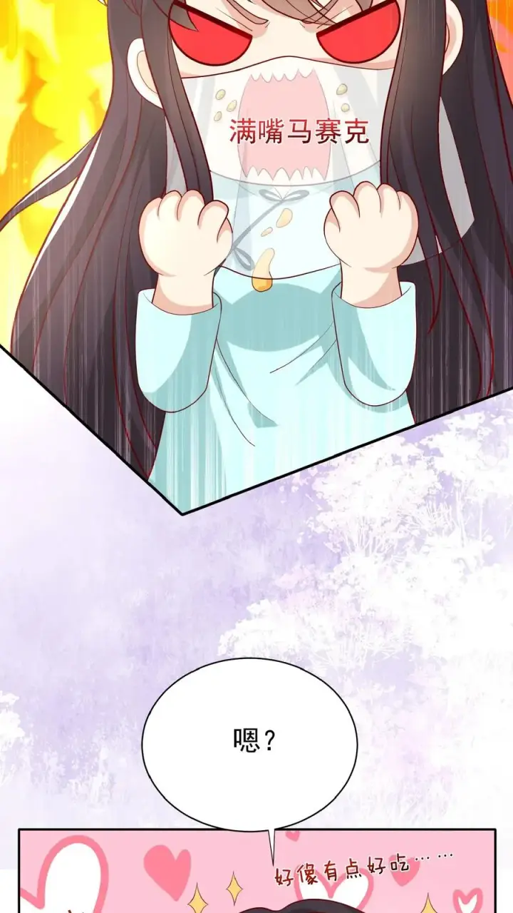 《团宠萌宝：四岁小师傅下山了》第156话 不知道羞羞图6