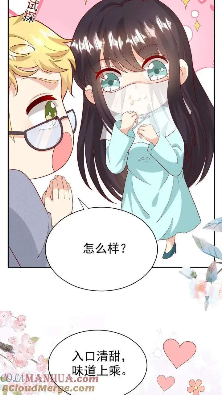 《团宠萌宝：四岁小师傅下山了》第156话 不知道羞羞图7