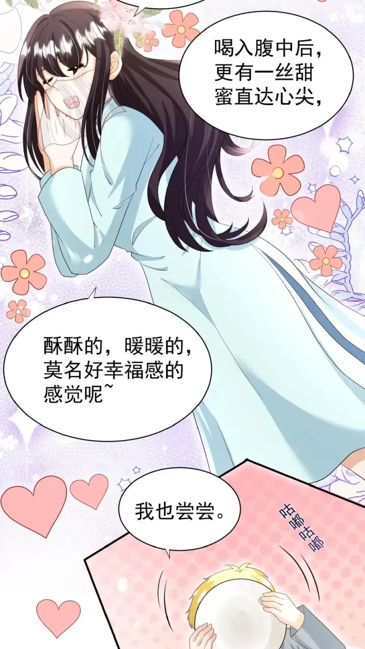 《团宠萌宝：四岁小师傅下山了》第156话 不知道羞羞图8