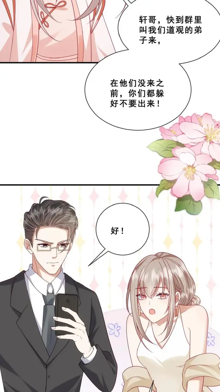 《团宠萌宝：四岁小师傅下山了》第157话 魔道门来袭图14