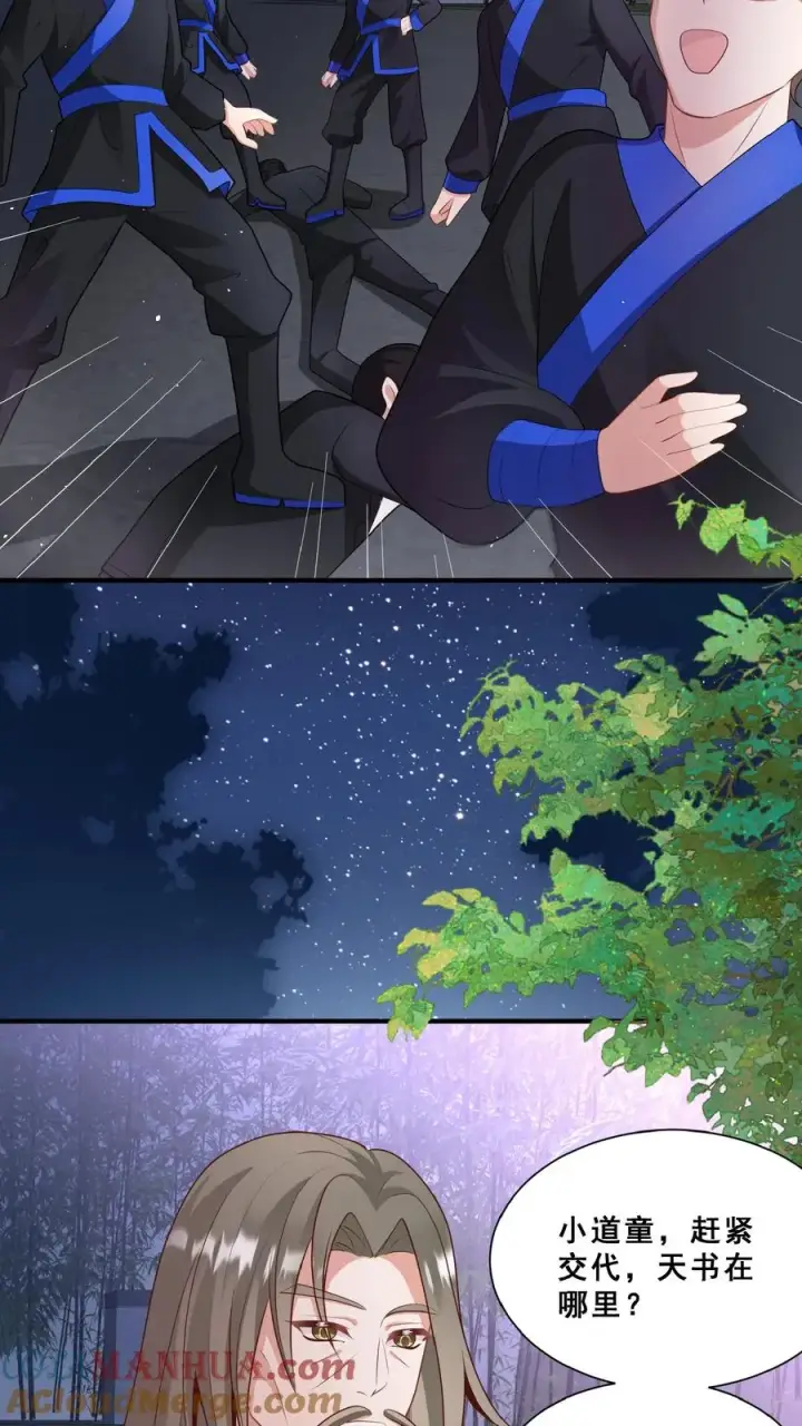 《团宠萌宝：四岁小师傅下山了》第157话 魔道门来袭图23