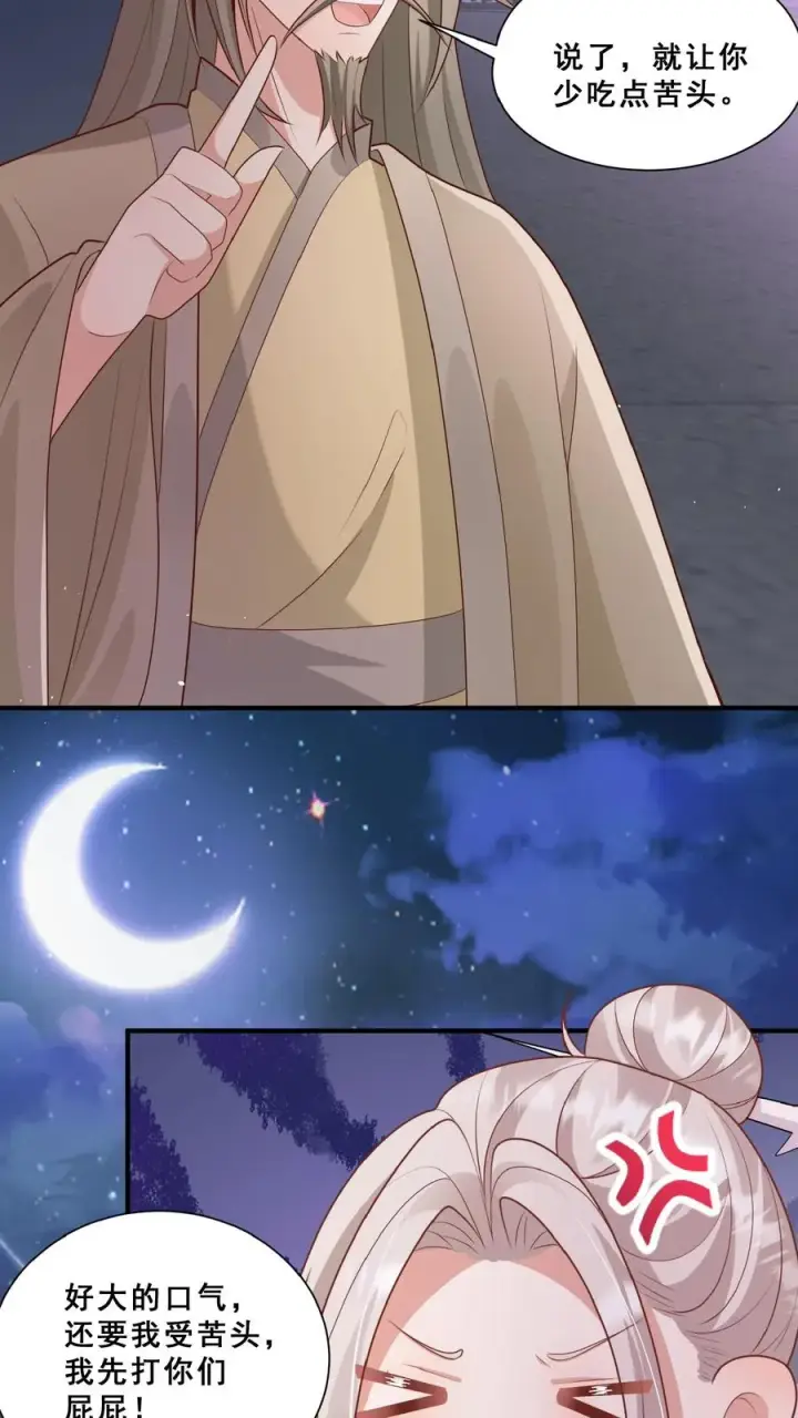 《团宠萌宝：四岁小师傅下山了》第157话 魔道门来袭图24
