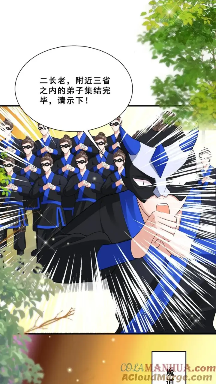 《团宠萌宝：四岁小师傅下山了》第157话 魔道门来袭图3