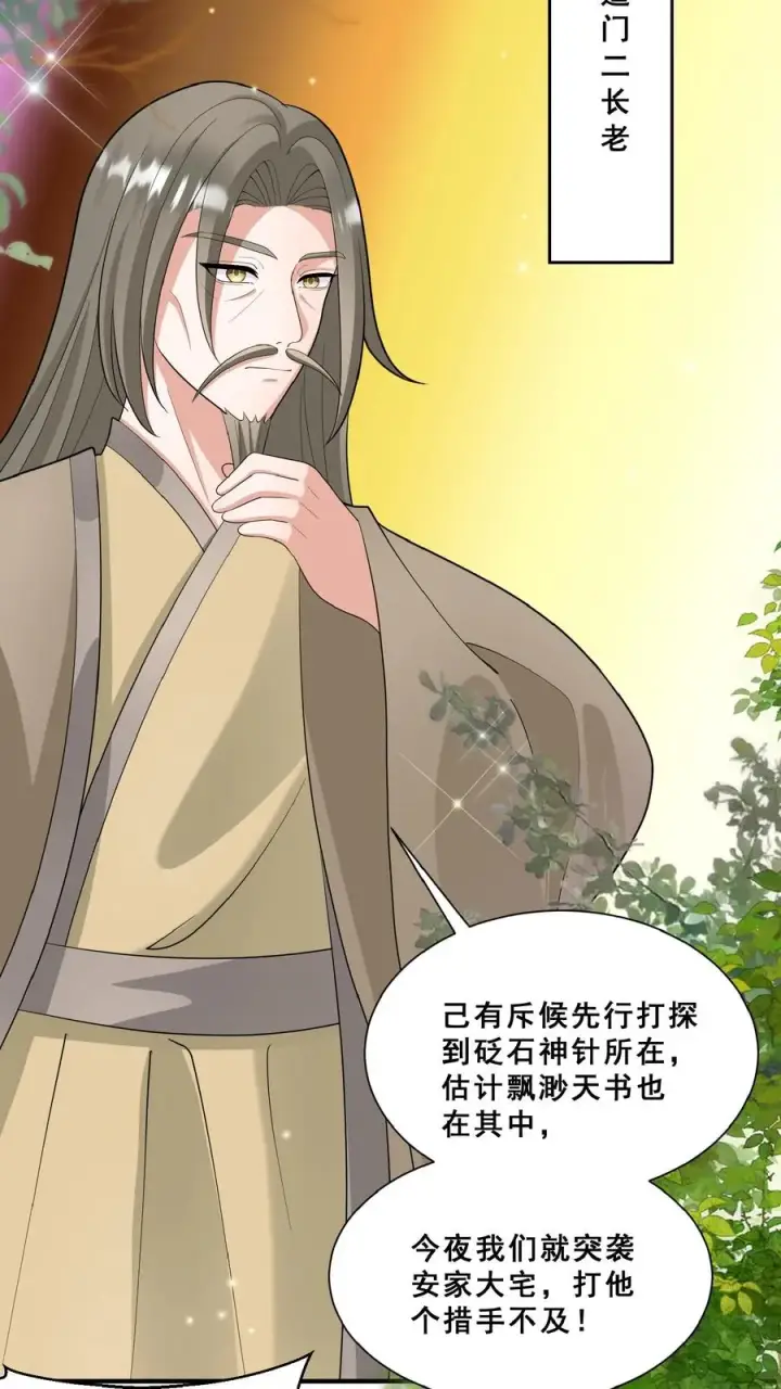 《团宠萌宝：四岁小师傅下山了》第157话 魔道门来袭图4