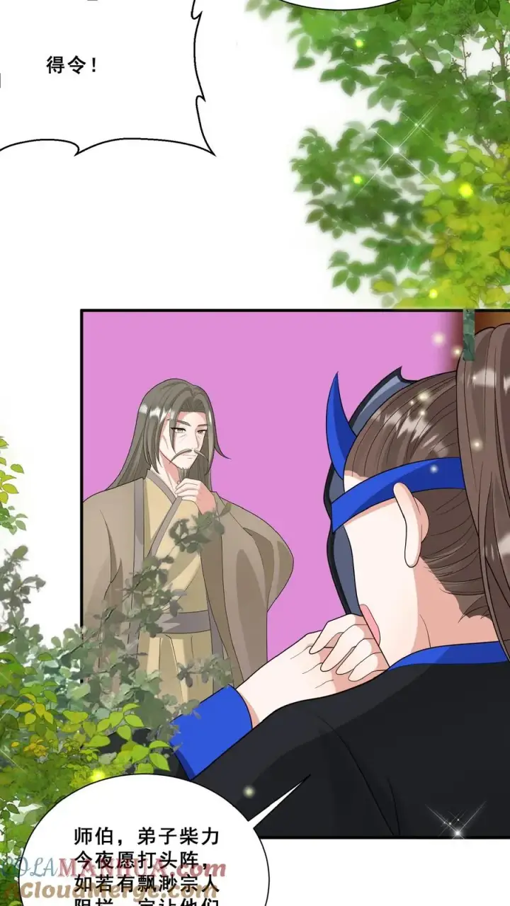 《团宠萌宝：四岁小师傅下山了》第157话 魔道门来袭图5