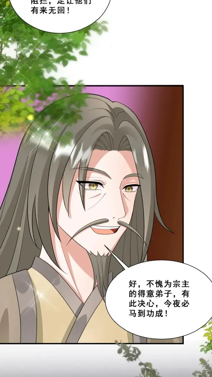 《团宠萌宝：四岁小师傅下山了》第157话 魔道门来袭图6