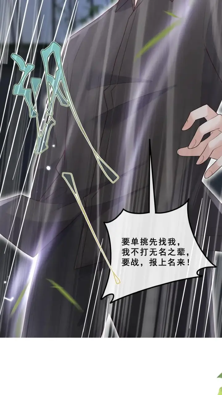 《团宠萌宝：四岁小师傅下山了》第158话 打架还能吃个鸡图14