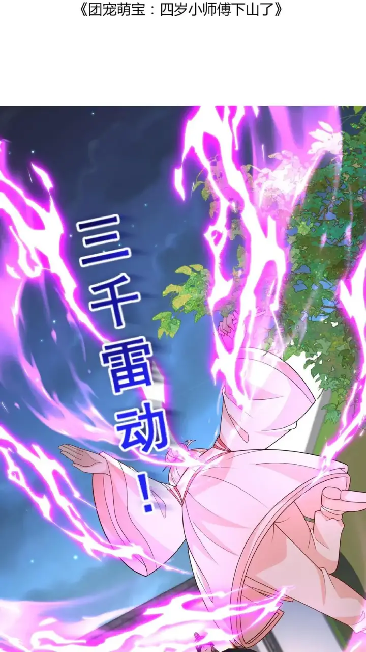 《团宠萌宝：四岁小师傅下山了》第158话 打架还能吃个鸡图2