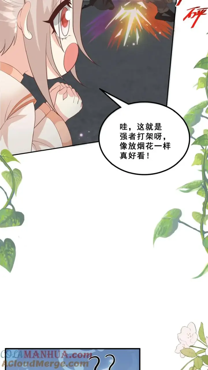 《团宠萌宝：四岁小师傅下山了》第158话 打架还能吃个鸡图21