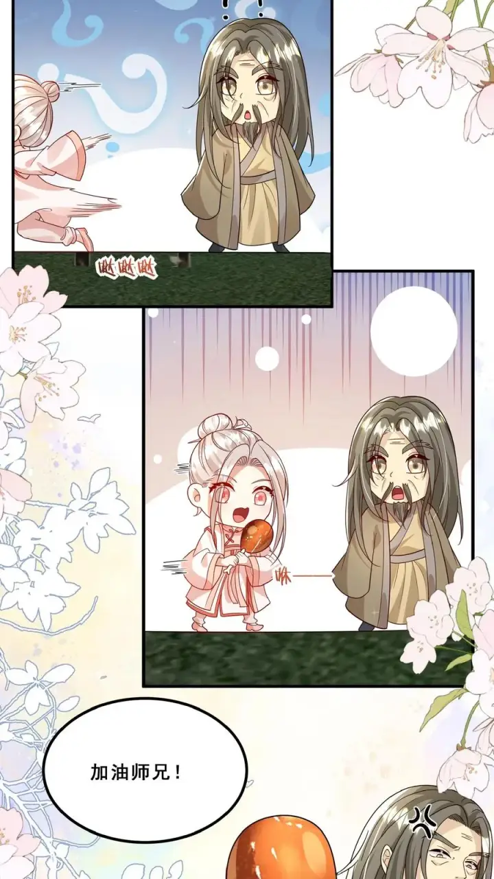《团宠萌宝：四岁小师傅下山了》第158话 打架还能吃个鸡图22