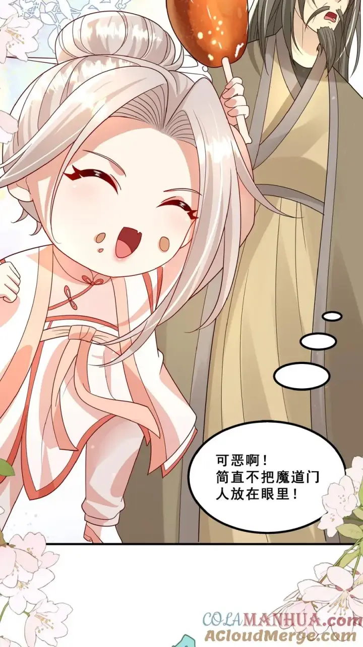 《团宠萌宝：四岁小师傅下山了》第158话 打架还能吃个鸡图23