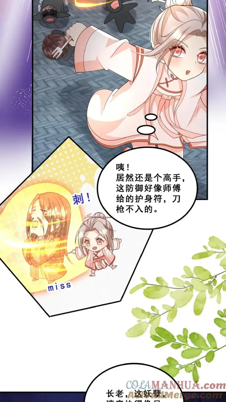 《团宠萌宝：四岁小师傅下山了》第158话 打架还能吃个鸡图7