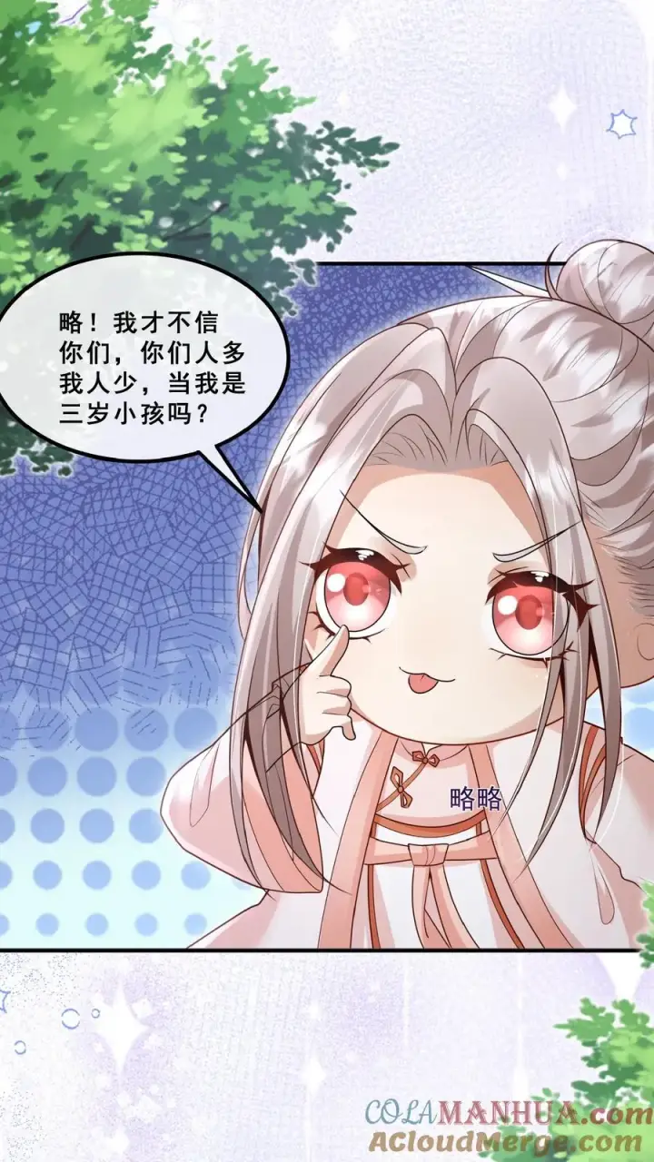 《团宠萌宝：四岁小师傅下山了》第158话 打架还能吃个鸡图9