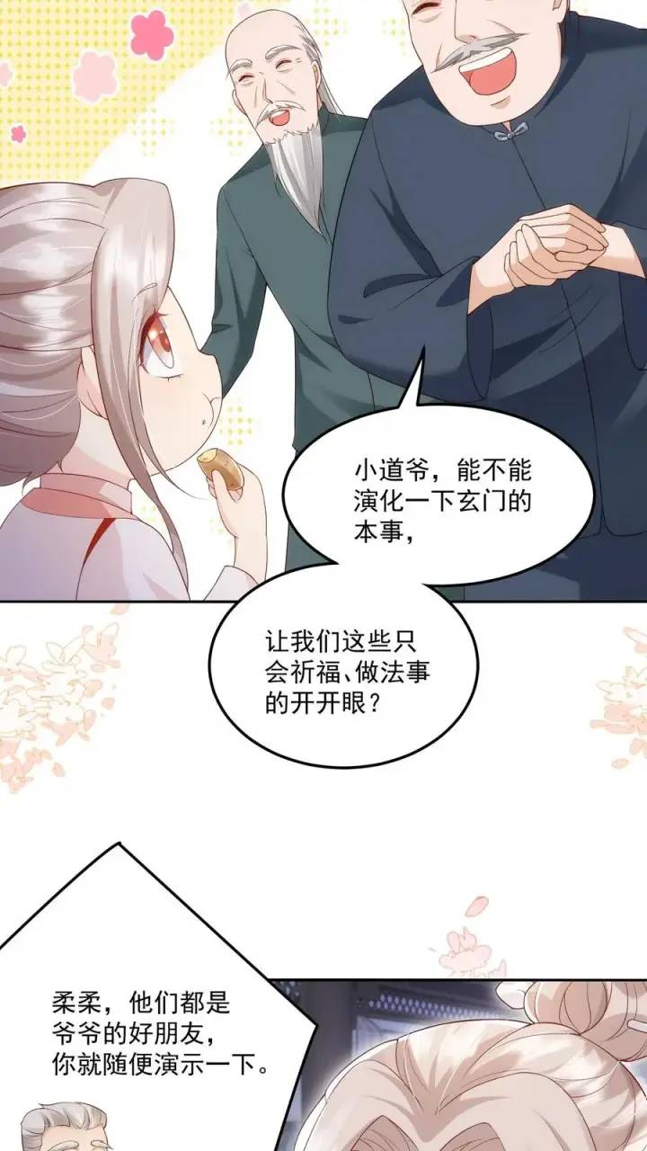 《团宠萌宝：四岁小师傅下山了》第15话 呼风唤雨！图10