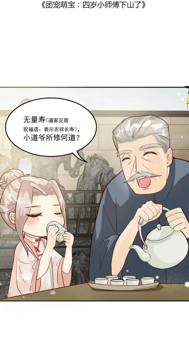 《团宠萌宝：四岁小师傅下山了》第15话 呼风唤雨！图2