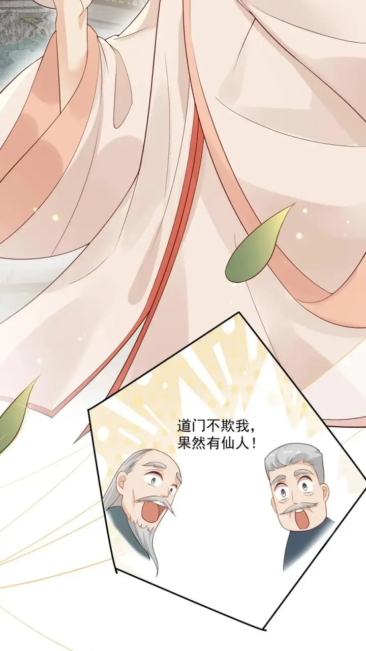 《团宠萌宝：四岁小师傅下山了》第15话 呼风唤雨！图22