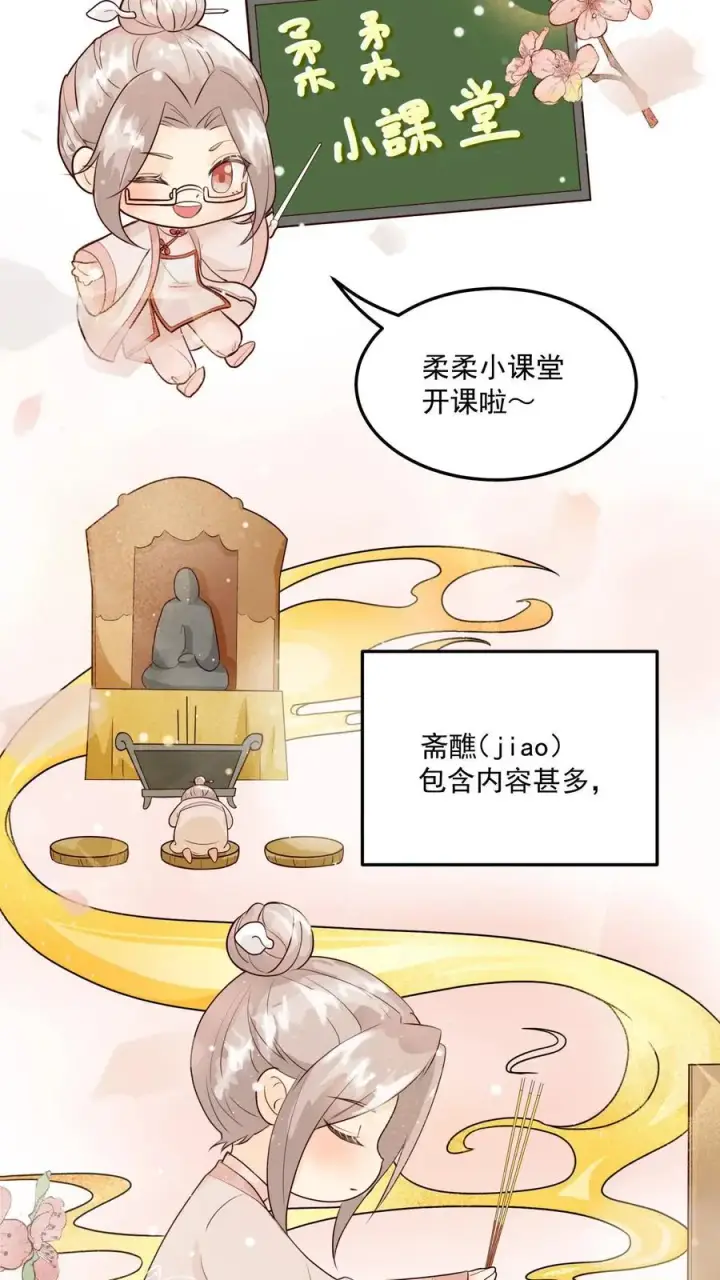 《团宠萌宝：四岁小师傅下山了》第15话 呼风唤雨！图4