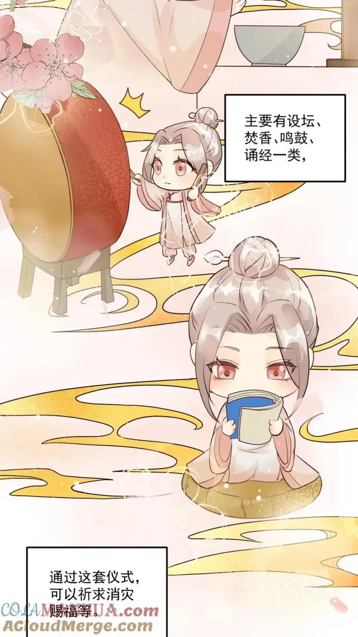 《团宠萌宝：四岁小师傅下山了》第15话 呼风唤雨！图5