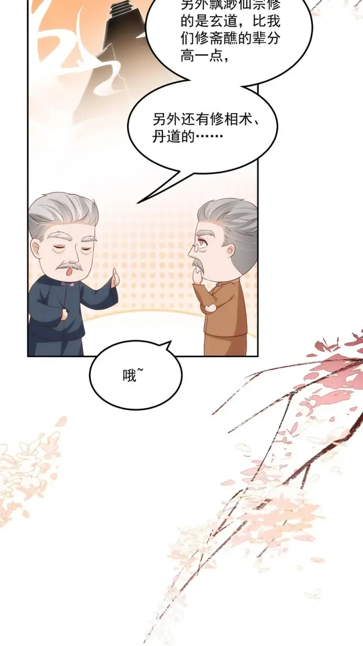 《团宠萌宝：四岁小师傅下山了》第15话 呼风唤雨！图8