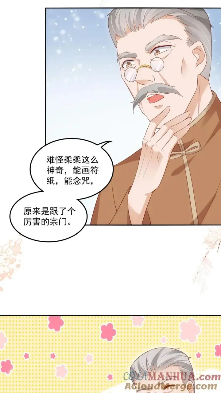 《团宠萌宝：四岁小师傅下山了》第15话 呼风唤雨！图9