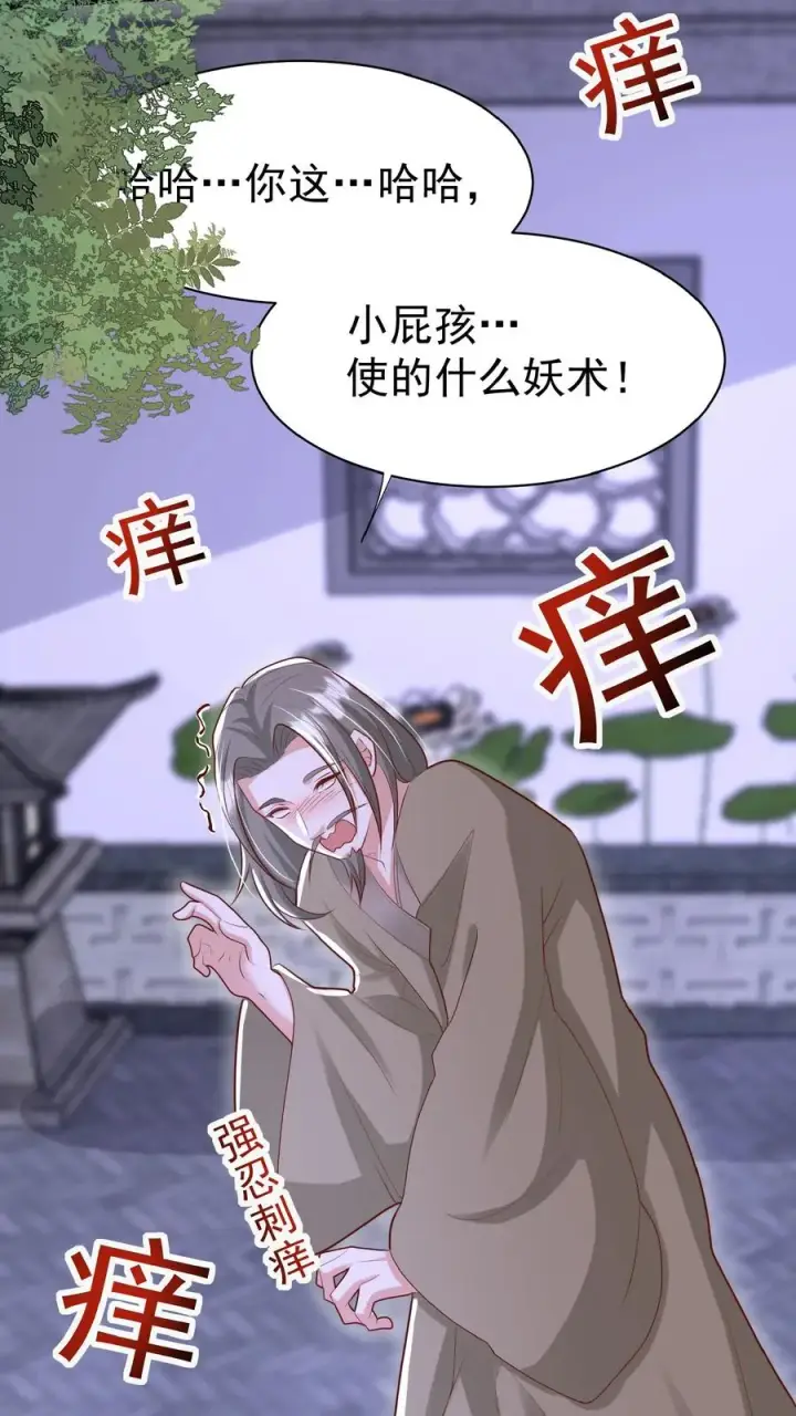 《团宠萌宝：四岁小师傅下山了》第159话 别惹本小姐图10