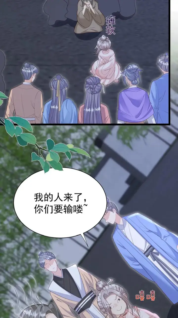 《团宠萌宝：四岁小师傅下山了》第159话 别惹本小姐图14