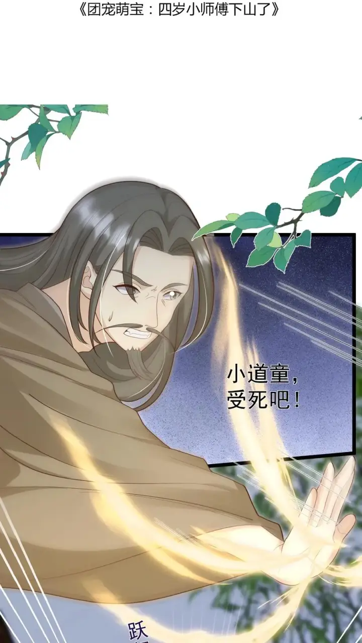 《团宠萌宝：四岁小师傅下山了》第159话 别惹本小姐图2