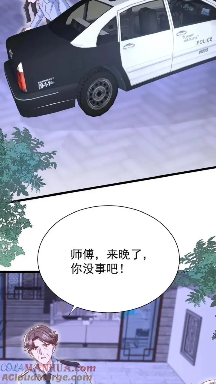 《团宠萌宝：四岁小师傅下山了》第159话 别惹本小姐图23
