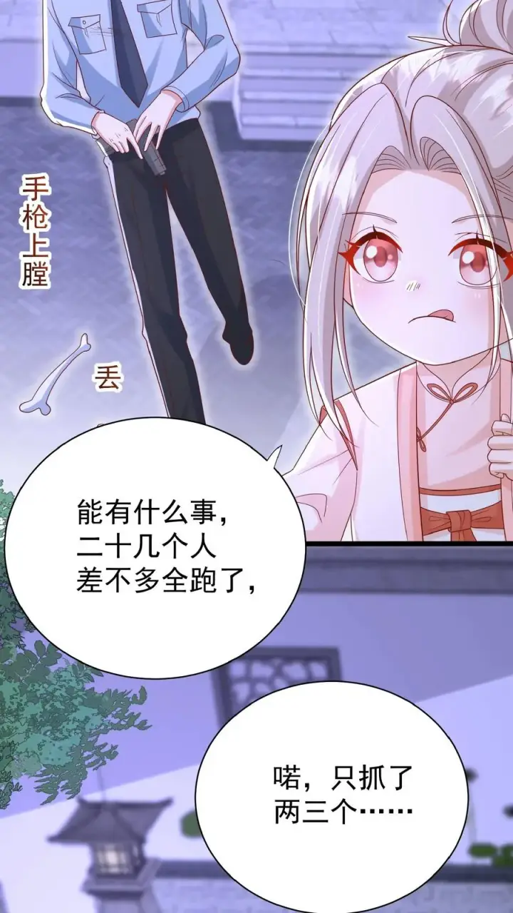 《团宠萌宝：四岁小师傅下山了》第159话 别惹本小姐图24