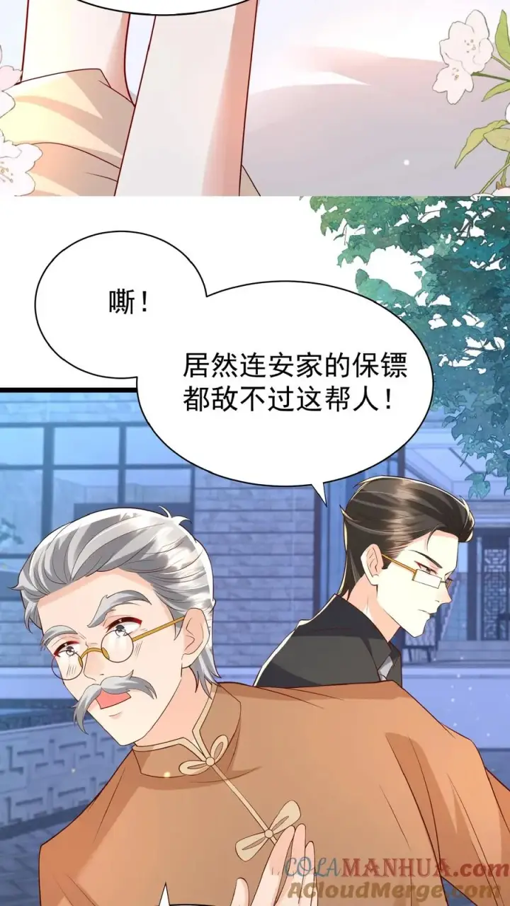 《团宠萌宝：四岁小师傅下山了》第159话 别惹本小姐图31