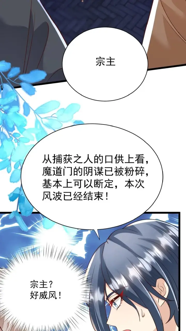 《团宠萌宝：四岁小师傅下山了》第159话 别惹本小姐图34