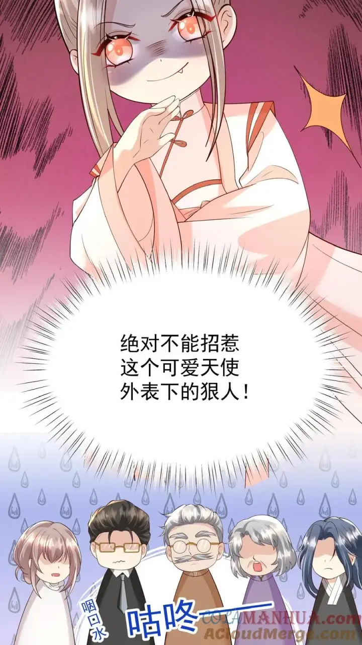 《团宠萌宝：四岁小师傅下山了》第159话 别惹本小姐图37